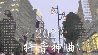 SMT慢歌连唱MV-2023抖音新歌 40 伤感歌曲 中文歌曲排行榜2023