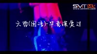 六哲(国语)-毕竟深爱过(LakHouse)MV