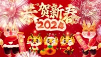 【2024新年歌】龙年歌曲100首Happy Chinese New Year Song 2024 新年好 祝你新的一年身体健康、家庭幸福